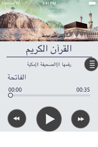 القرآن الكريم ماهر المعيقلي بدون انترنت screenshot 3