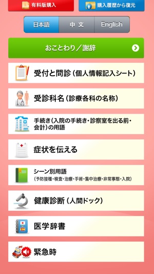 Medi Pass　中文・英语・日语・医疗词典 for iPhone(圖2)-速報App