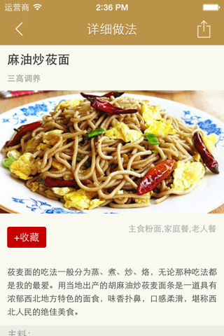 面食大全 - 美味面食做法大全 screenshot 3