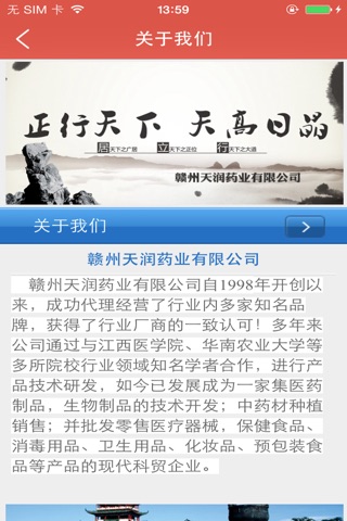 江西药业 screenshot 3