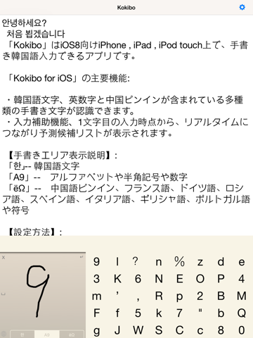 Updated Kokibo 手書き韓国語キーボード Pc Iphone Ipad App Mod Download 21