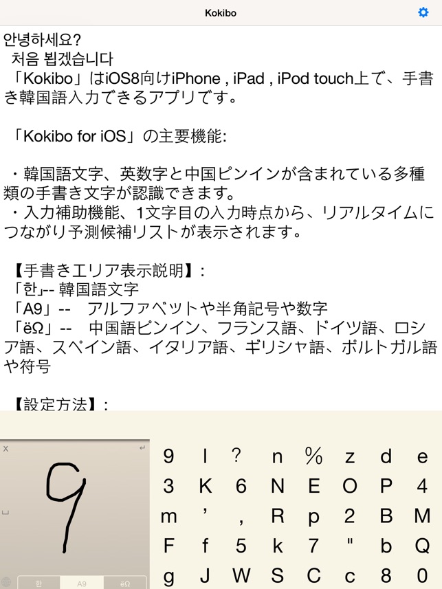 Kokibo 手書き韓国語キーボード On The App Store