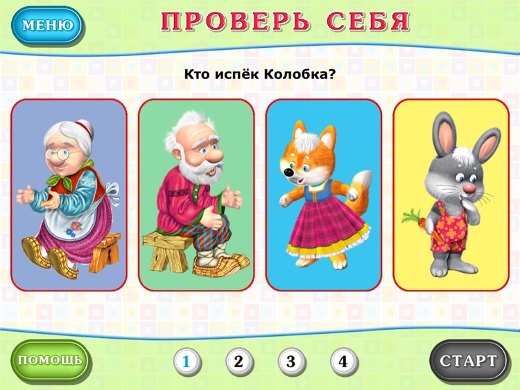 КОЛОБОК - Сказка, Игры, Раскраски