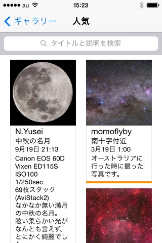 Open Astronomy screenshot 3