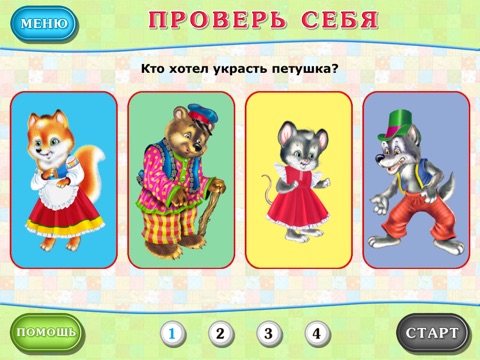 Петушок - Золотой Гребешок - Сказка, Игры, Раскраски screenshot 3