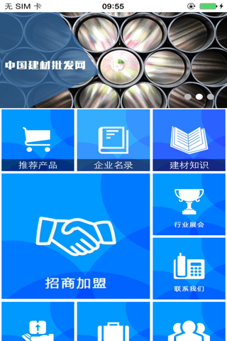 中国建材批发网APP screenshot 4