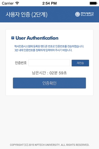 엔피대학교 모바일 학생증B screenshot 3