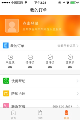 58汽车陪练 screenshot 3