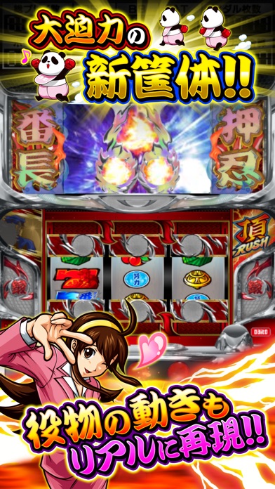 パチスロ 押忍!サラリーマン番長 screenshot1