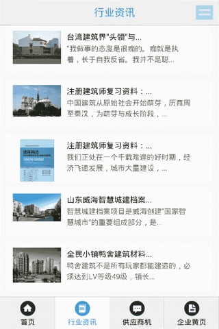 山东建筑平台 screenshot 2