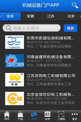 机械设备门户APP screenshot 3