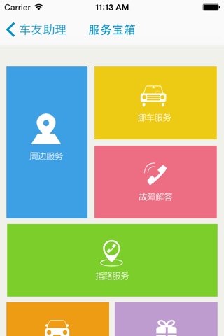 北京车友助理 screenshot 4