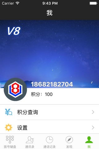 V8通讯 screenshot 4
