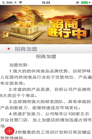 休闲食品网-掌上食品供应商 screenshot 3