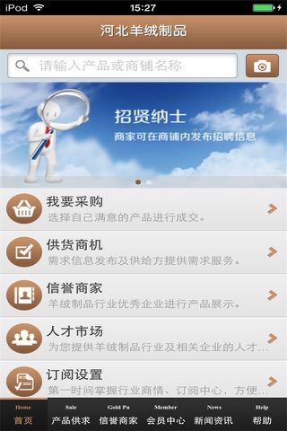 河北羊绒制品平台 screenshot 4