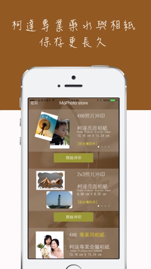 MoPhoto＿照片、桌曆、個性化商品沖印(圖4)-速報App