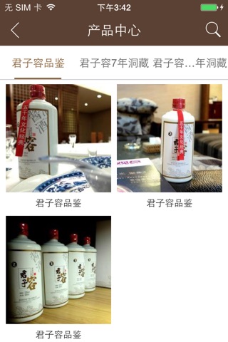 君子容酒 screenshot 3