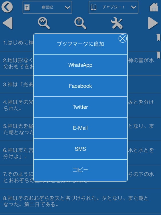 聖書 - Japanese Bible for iPad