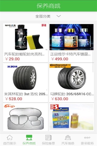 中国汽车养护网 screenshot 2