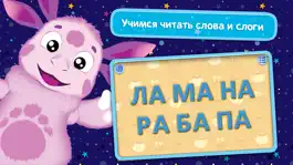 Game screenshot Лунтик. Учимся читать! apk