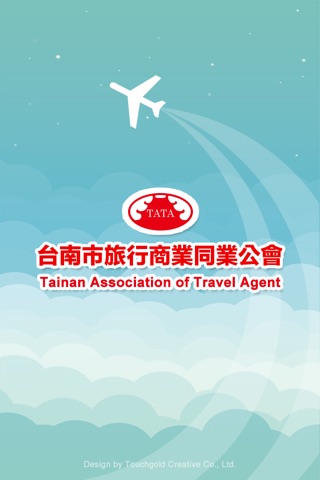 台南旅行公會 screenshot 2