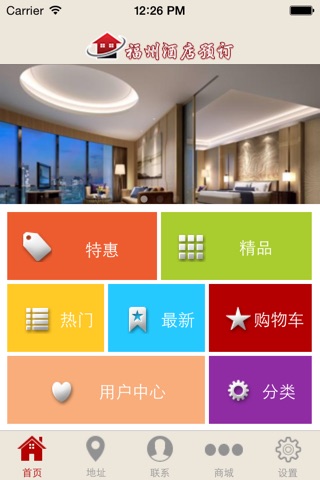 福州酒店预定 screenshot 2