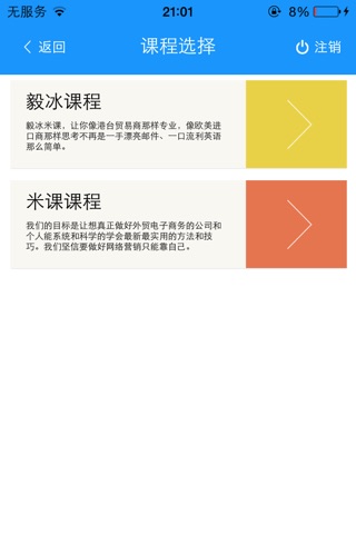 米课 screenshot 2