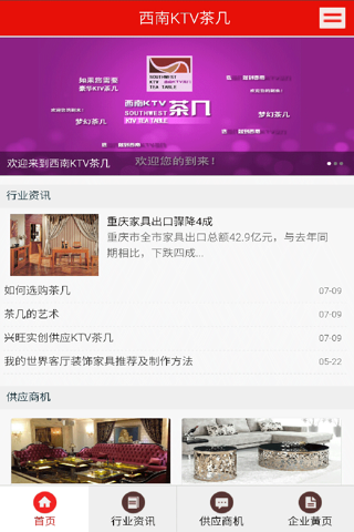 西南KTV茶几 screenshot 2