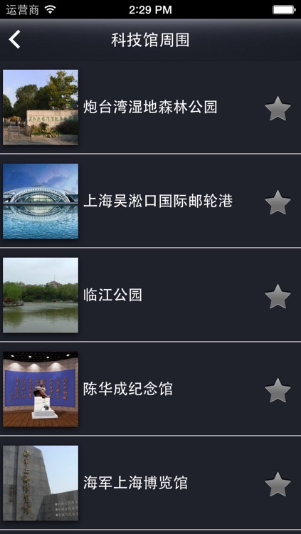 上海长江河口科技馆 screenshot-4