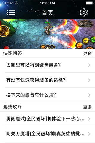 攻略For全民破坏神 screenshot 2