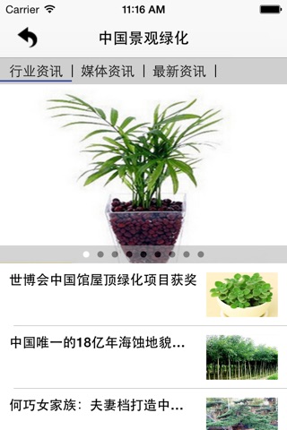 中国景观绿化网 screenshot 3