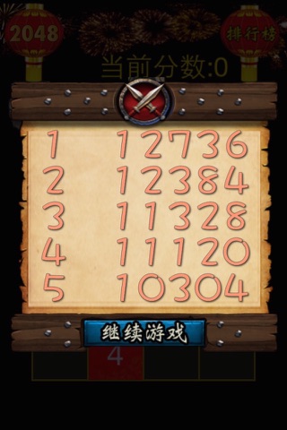 红包版2048 screenshot 4