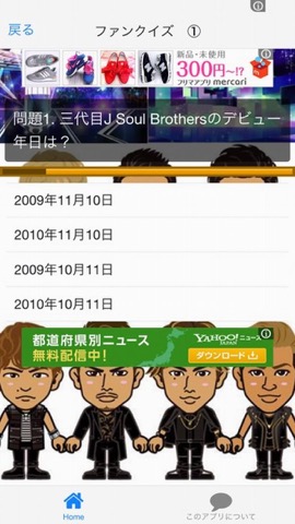 クイズ for 三代目J Soul Brothers Verのおすすめ画像3