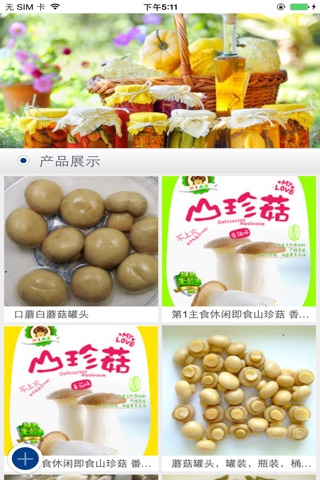 罐头食品网 screenshot 3