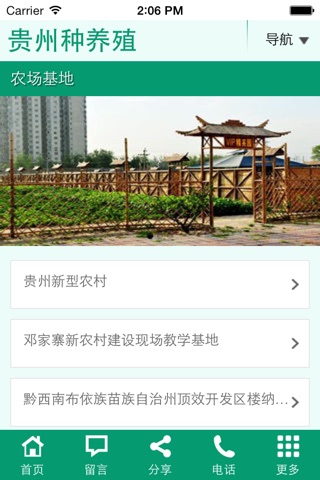贵州种养殖 screenshot 2