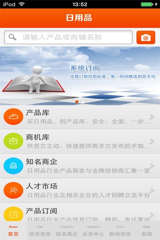 华北日用品平台 screenshot 4