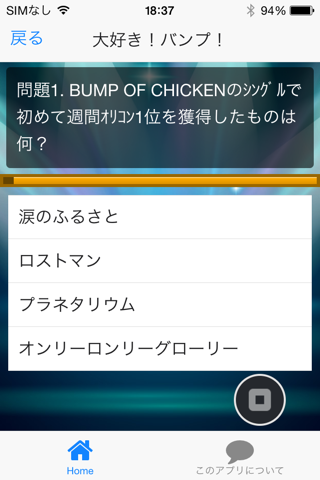 デラックスDXクイズforBUMP OF CHICKEN版 screenshot 2