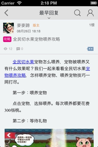 超好玩助手 for 全民切水果 screenshot 3