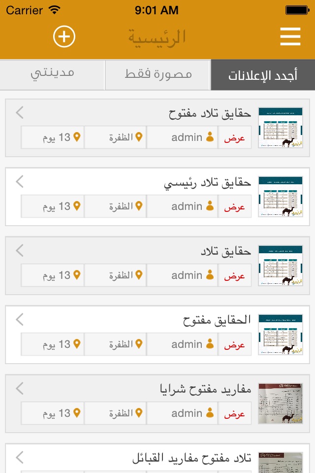 الذود screenshot 3