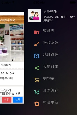 建材家具商城 screenshot 3