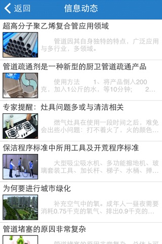 安徽清洗网 screenshot 3