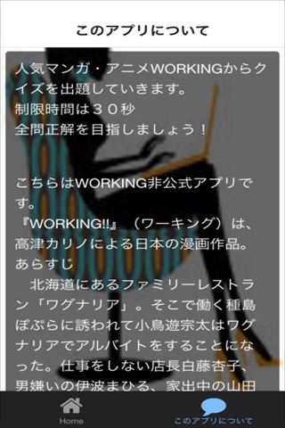 クイズ　for　WORKING screenshot 2