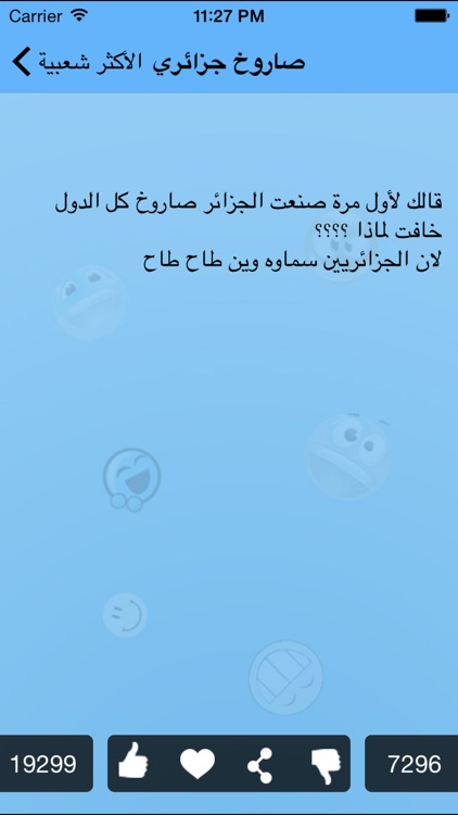 نكت جزائرية