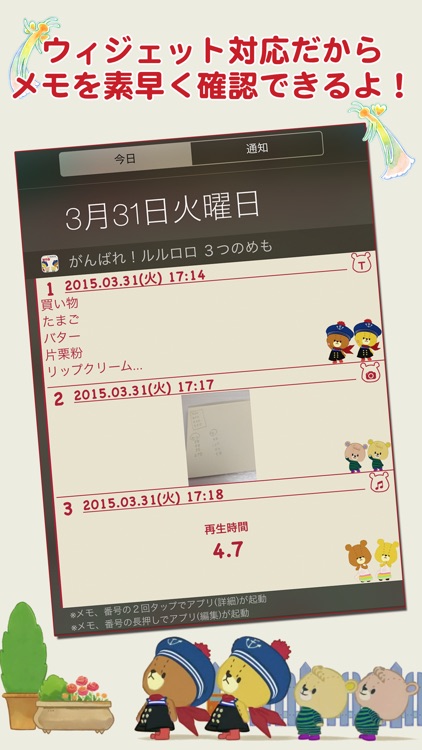 がんばれ！ルルロロ みっつのめも - ウィジェット対応の簡単メモ帳