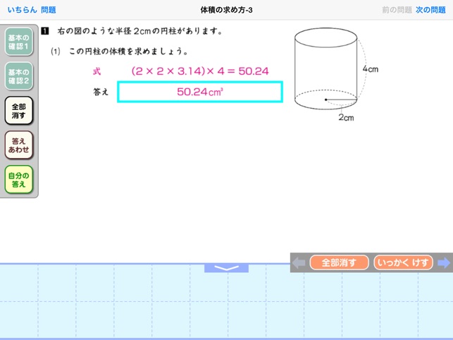 タブレットドリル小学校算数６年 On The App Store