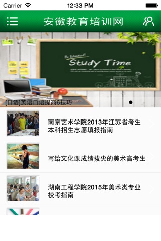 安徽教育培训网 screenshot 2
