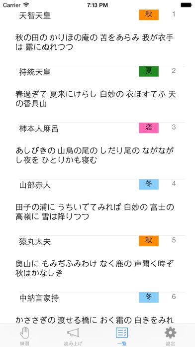 百人一首トレーニングFREE screenshot1