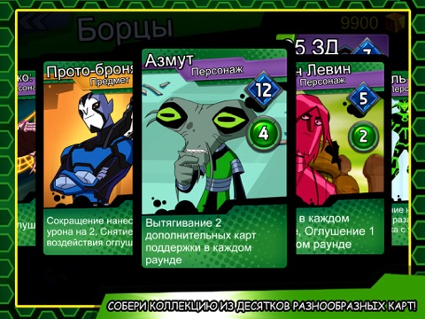 Игра Ben 10 БОРЦЫ