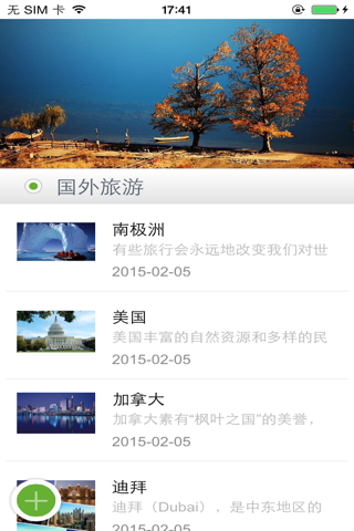 去内蒙古旅游 screenshot 4