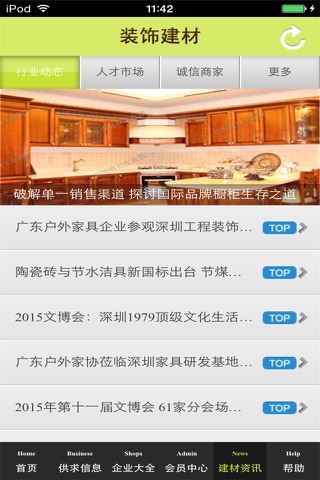 装饰建材生意圈 screenshot 4